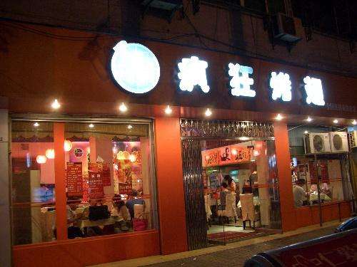 樟树bt烤翅店