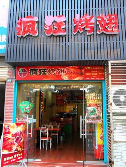 樟树串烤