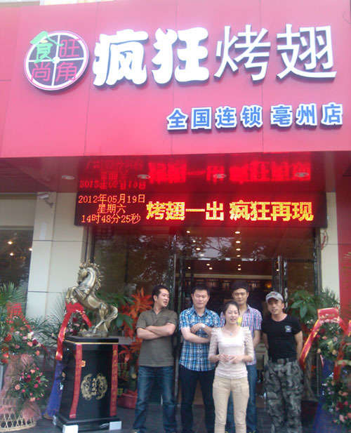 樟树烤翅店