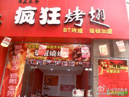樟树变态辣鸡翅
