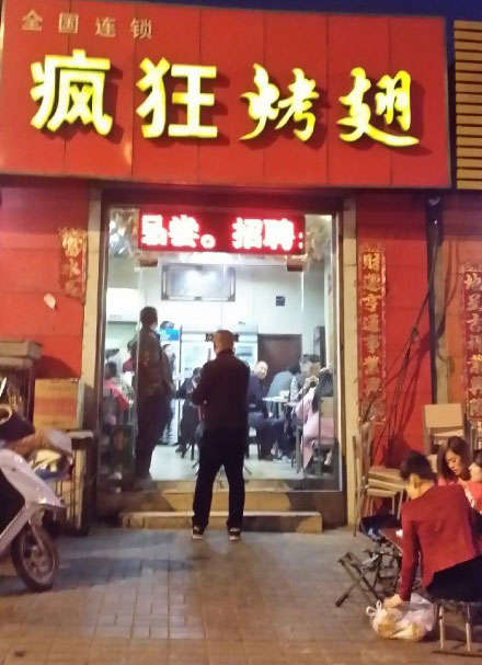 樟树烤鸡翅