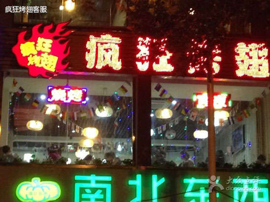樟树变态烤翅